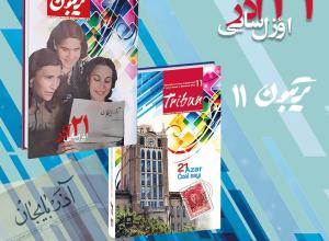مجله تریبون
