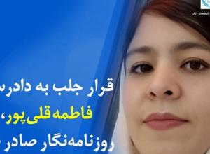 فاطمه قلی‌پور