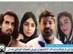 دانشجویان همدان 