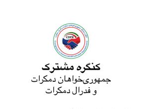 کنگره مشترک 