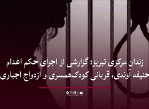 اعدام