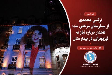 نرگس محمدی