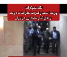 نگاه دموکرات 