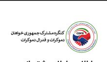 کنگره مشترک‌