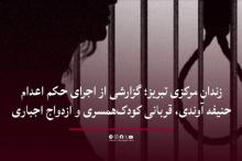اعدام