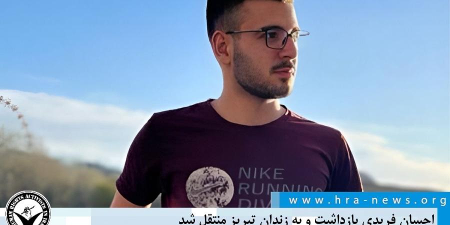 گزارش خبرگزاری هرانا