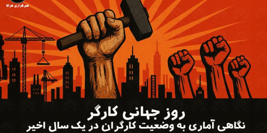 روز کارگر