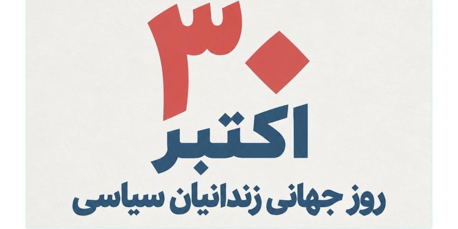 نه به اعدام