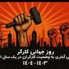 روز کارگر 