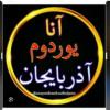داملا درنچر 