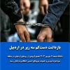 بازداشت دست‌کم سه رپر در اردبیل