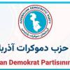 بیانیه حزب دمکرات آذربایجان 
