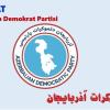 حزب دمکرات آذربایجان