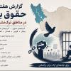 حقوق بشر  