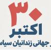 نه به اعدام